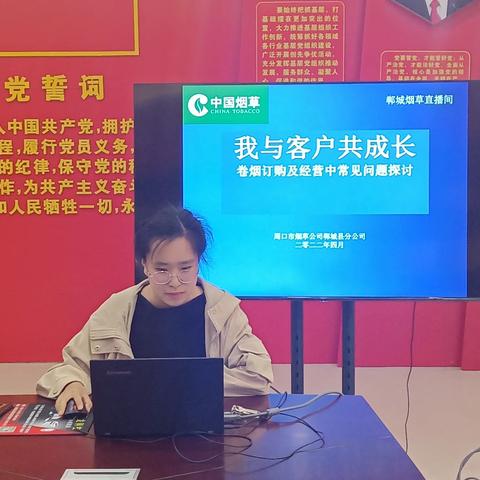 周口市公司郸城县分公司组织开展“我的客户我辅导”直播培训