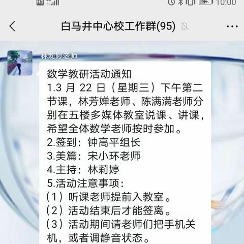 感受数学文化，体验生活中的数学——记数学组开展《说课、讲课》教研活动