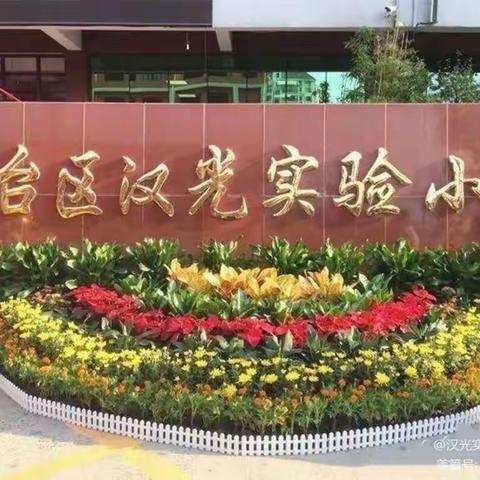 寒假不打烊 线上暖心房——汉光实验小学高年级第五周师生“心”连线