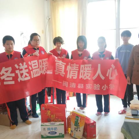 “寒冬送温暖  真情暖人心”实验小学六年4班在行动