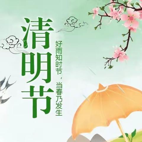 🌺春雨润于心，清明融于情🌺北票市南山一品幼儿园大班课程