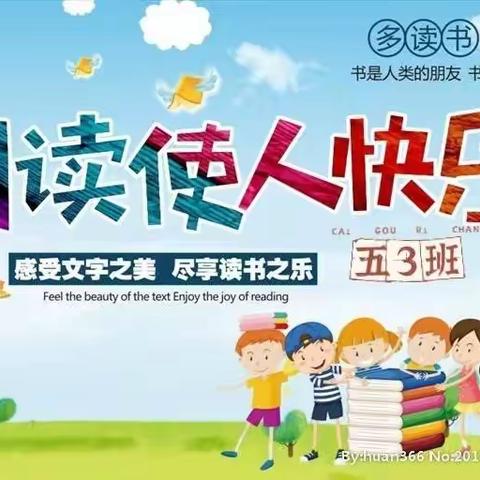 “与书为友，浸润书香”奎屯市第三小学五3班同学们爱上阅读