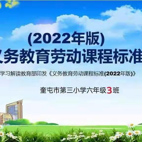 “学做菜，知感恩＂奎屯市第三小学六年级3班劳动课家校共育实践活动