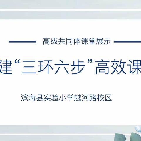 别出心裁，受益匪浅——记周海燕校长上公开课