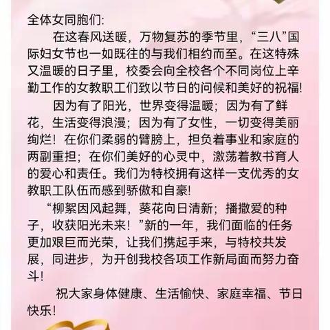 “春暖半边天 特校展芳华”--长治市特殊教育学校庆三八国际妇女节活动