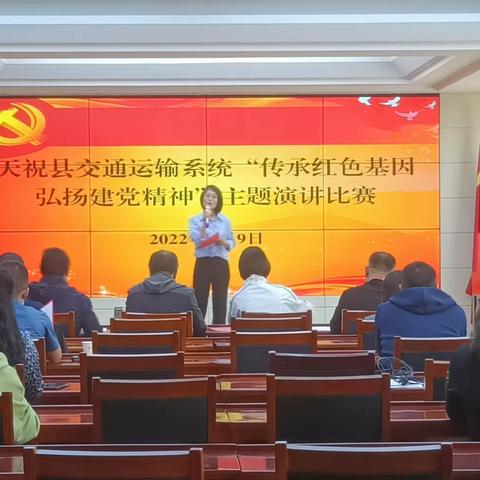天祝县交通运输局举办“传承红色基因 弘扬建党精神”主题演讲比赛