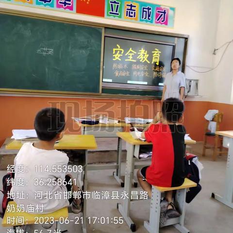 关爱学生幸福成长——临漳县张村集镇中心校奶奶庙学校安全教育活动