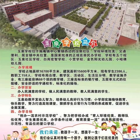 玉泉学校2023年秋季招生开始啦