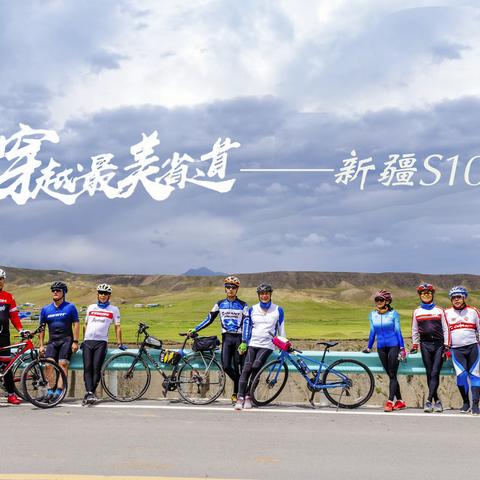 2022最美新疆S101/独库公路骑游记（上篇）