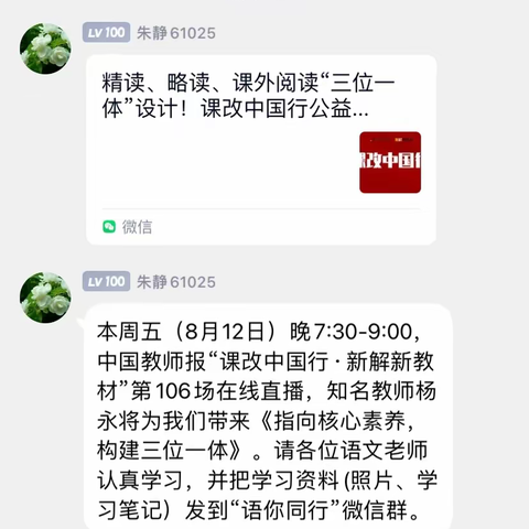 精读、略读、课外阅读“三位一体”设计————沛县实验小学语文暑期培训活动纪实