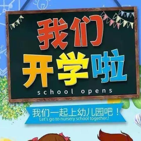 新世纪幼儿园——春季开学家长告知书