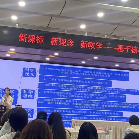 基于核心素养的思维型科学探究