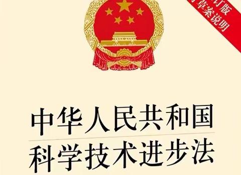 辽沈银行辽阳广场支行金融科技活动周宣传———普及《中华人民共和国科学技术进步法》