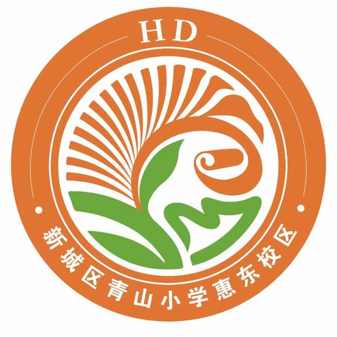 新城区青山小学惠东校区开展师生“垃圾分类”知识学习活动