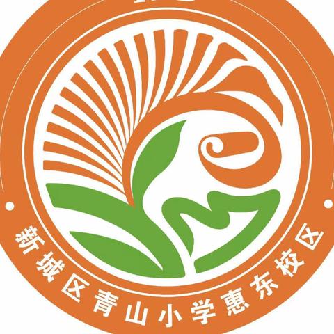 新城区青山小学惠东校区开展“生命至上 全民行动 共享健康 终结结核”2022年世界防治结核病日宣传教育活动