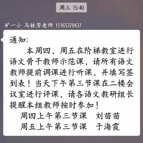 [全环境立德树人]骨干教师引领示范，砥砺前行共浴芬芳——兖矿一小骨干教师引领课