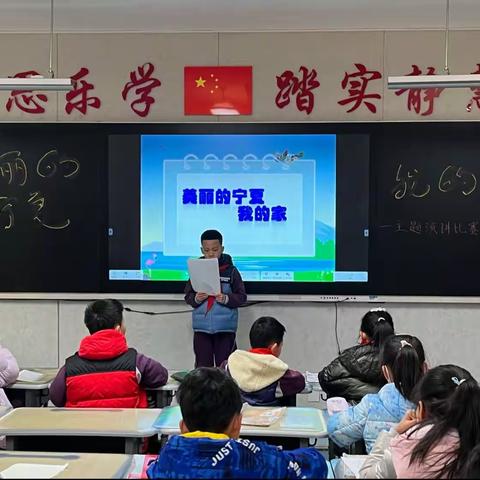 三年级（6）班“美丽的宁夏我的家”演讲比赛掠影