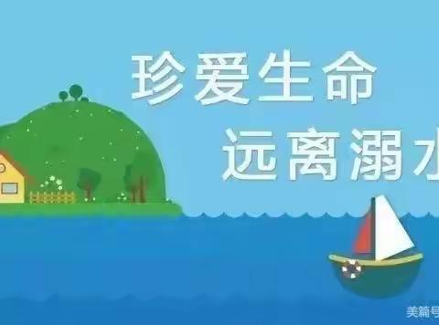 快乐过暑假，安全不放假——刘泮小学暑假放假安全事项提醒