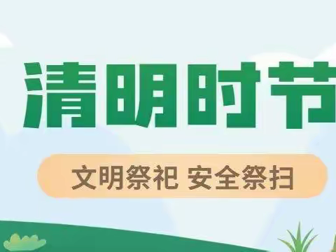 龙山街道倡议“文明祭祀 安全祭扫”宣传活动