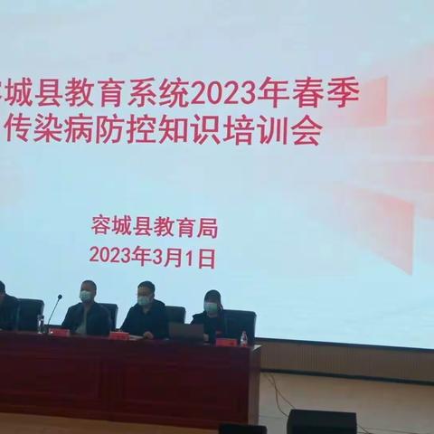 2023年春季王家营小学预防传染病二次培训