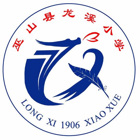 见证龙溪小学这一周（1月10—1月14日）