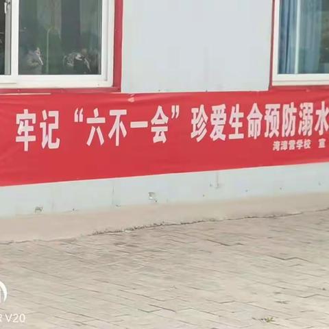 珍爱生命，远离溺水