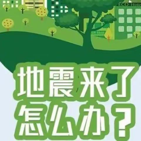 地震来时怎么办？【播州区蓝天幼儿园防震减灾应急演练】