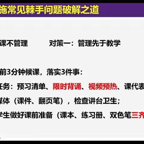 掌握教育之术——新教师常见棘手问题处理