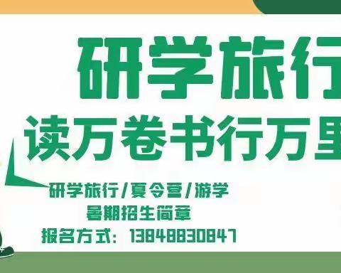 “破壳”成长夏令营正式起航了！--------北京6天5晚蜕变之旅