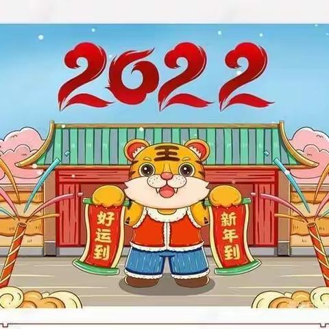 2022年“欢乐满园•喜迎新年”文艺演出（三）