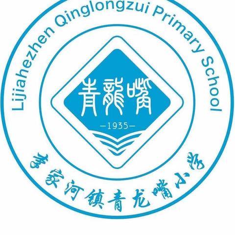 青龙嘴小学2023年秋季学期开学通知