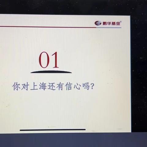 田林路支行联合鹏华基金举办线上沙龙活动