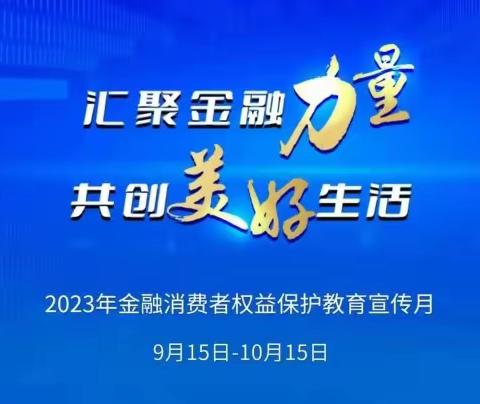 杨楼社开展“金融消费者权益保护        教育宣传月”活动