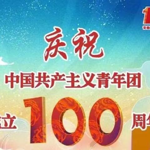 青春心向党，百年更辉煌——岚中443班2022届新团员竞选