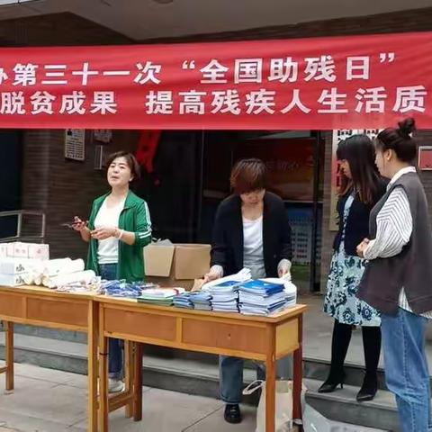 兴隆街办开展第三十一次“全国助残日”活动