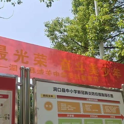 洞口县城关中学开展"清廉在行动,劳动最光荣"劳动教育活动