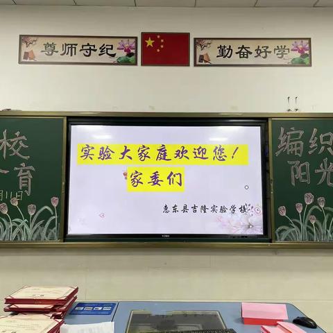 家校合育，编织阳光——吉隆实验学校2023年家委会