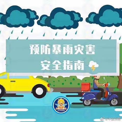 广丰区塘墀·金墀完小暴雨预警致家长一封信