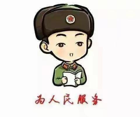 学习雷锋好榜样