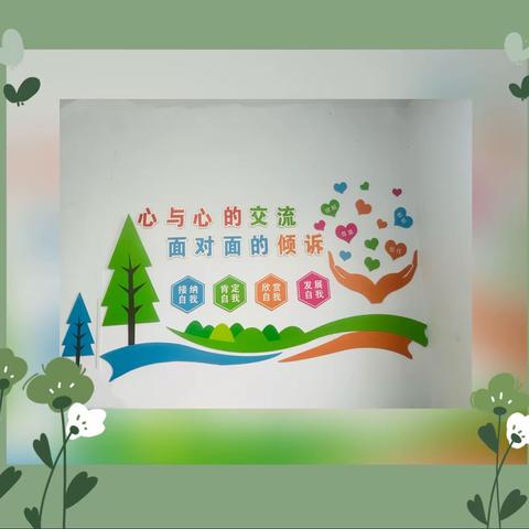 【南平望小学】心理健康教育之“心与心的交流，面对面的倾诉”