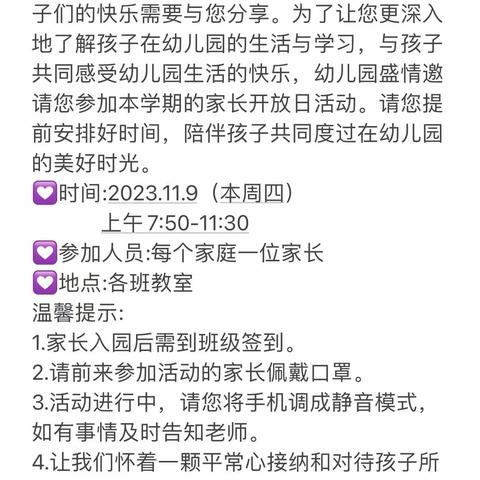 家园共育“半日开放，共话成长”市南小区幼儿园大四班家长开放日活动