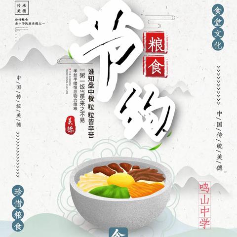 阳光食堂，烟火校园——带你走进鸣山中学食堂