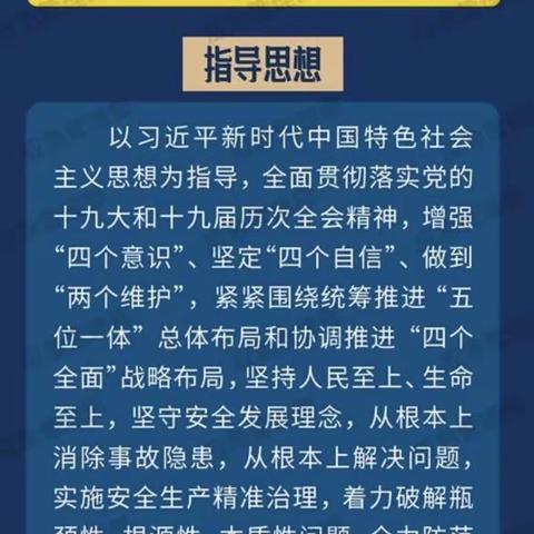 坚守安全发展理念 实施安全生产精准治理              ——“十四五”国家安全生产规划