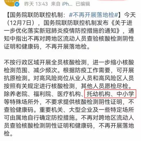 汉山草堰小学（幼儿园）——疫情防控新十条解读及新冠肺炎应对指南