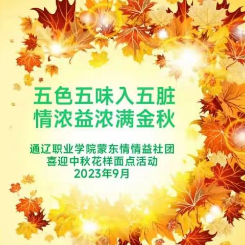 中秋花样面点