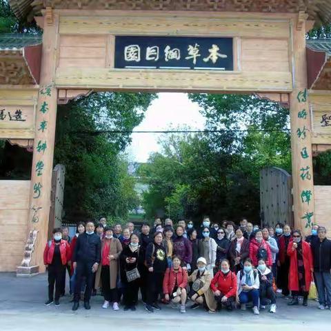 蕲春李时珍故乡行