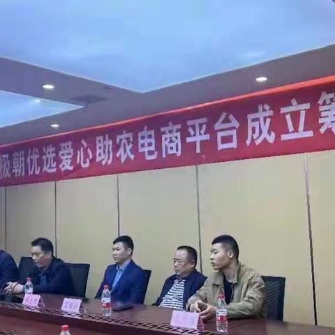 叶县爱心助农电商销售筹备会成立