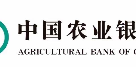 中国农业银行梅州分行江南支行浓情暖域标杆网点品牌建设项目总结