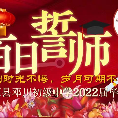 洱源县邓川初级中学2022届毕业班百日誓师大会