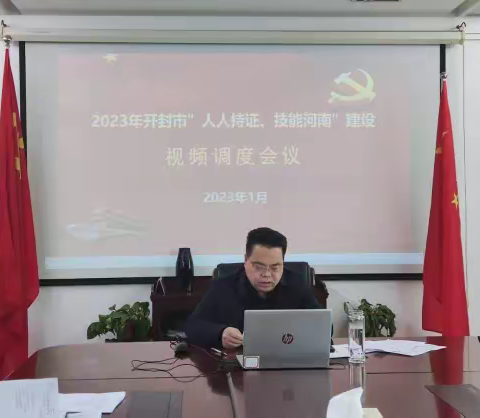 杞县人社局：为2023年“人人持证、技能河南”建设工作“开门红”做足准备